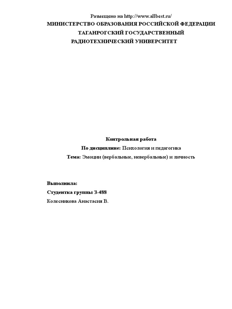 Контрольная работа: по Психологии и педагогике 2